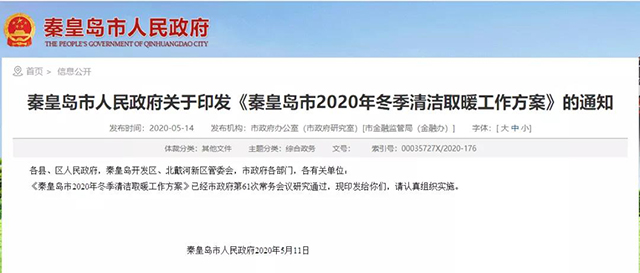 秦皇島：2020年智慧能源站空氣源熱泵1.59萬戶，地?zé)?.2萬戶，全年電代煤約2.8萬戶