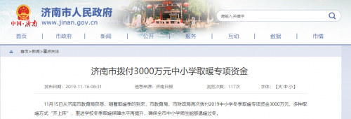 山東濟南市中小學(xué)獲3000萬清潔取暖資金，空氣能熱泵大有可為