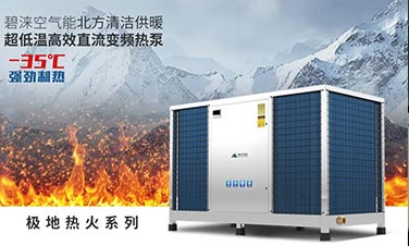 政策紅利丨北方清潔供暖步伐加速，熱泵行業(yè)再擔(dān)重任！
